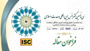 کنفرانس بین‌المللی وحدت اسلامی