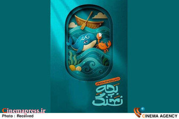 نمایش «بچه نهنگ»
