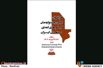 جشنواره ملی فیلم‌های کمدی سینمای ایران