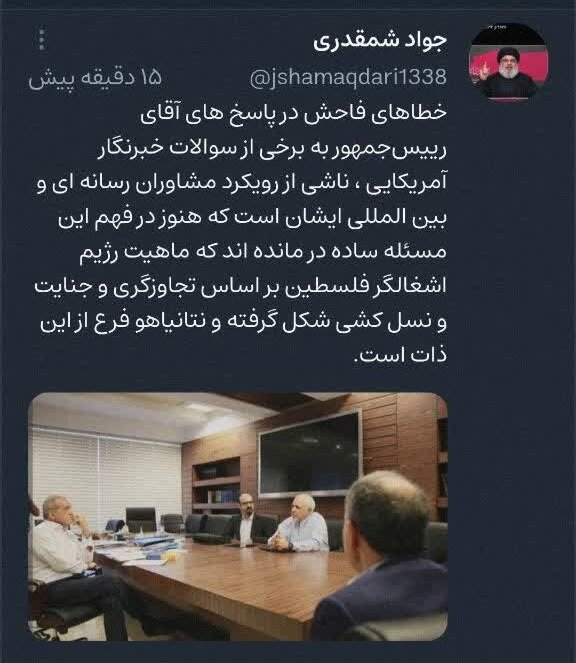 گلایه تُند «جواد شمقدری» از عملکرد ضعیف و اشتباه «حلقه مشاوران رسانه‌ای رئیس جمهور»؛ چرایی تنظیم «پیام تسلیم» در پس «درگیری‌ نظامی»؟!