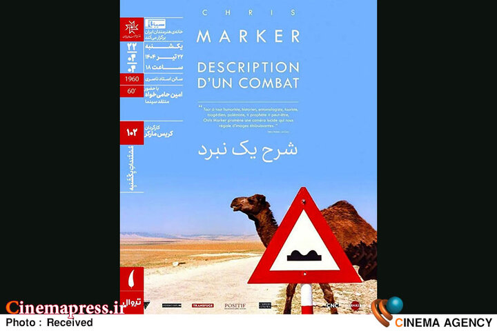 «شرح یک نبرد» روی پرده خانه هنرمندان می‌رود