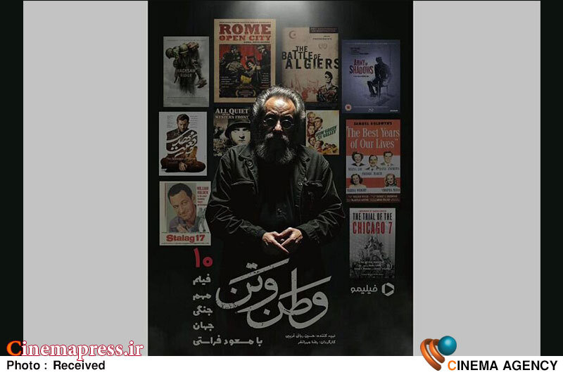 «مسعود فراستی» شبکه نمایش خانگی میآید فراستی؛ برنامه «وطن و تن»
