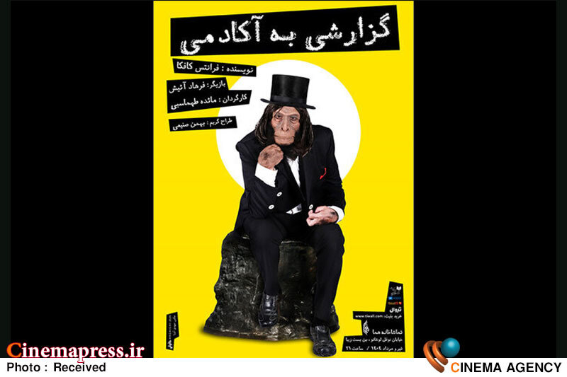 «گزارشی به آکادمی» دارای پوستر رسمی شد «گزارشی به آکادمی» دارای پوستر رسمی شد