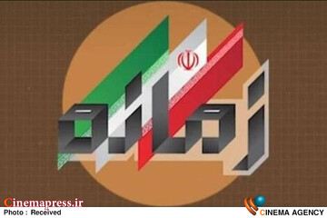 برنامه زمانه