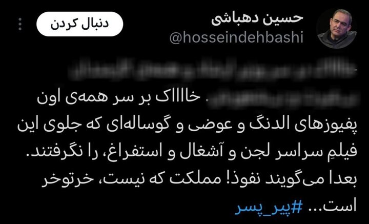دهباشی