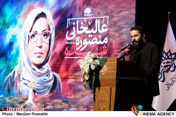 بزرگداشت شهیده منصوره عالیخانی 24 تیر 1404