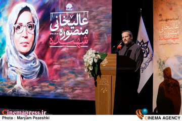 بزرگداشت شهیده منصوره عالیخانی 24 تیر 1404