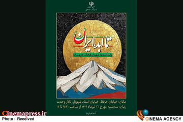 ویژه‌برنامه «تا ابد، ایران»