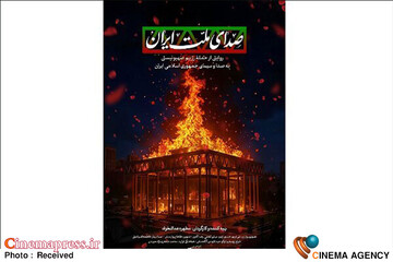 مستند «صدای ملت ایران»