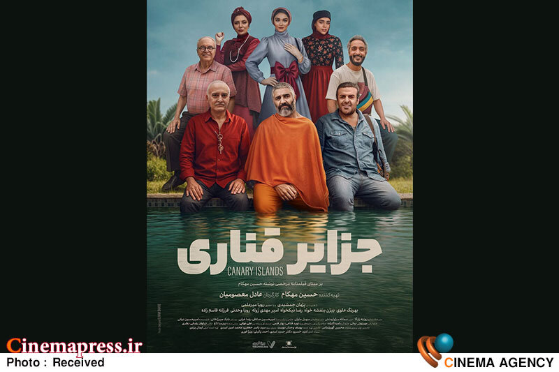 «جزایر قناری» دارای پوستر رسمی شد «جزایر قناری» دارای پوستر رسمی شد