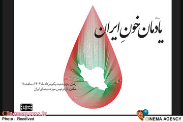 مراسم «یادمان خونِ ایران»
