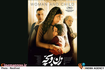 فیلم سینمایی «زن و بچه»