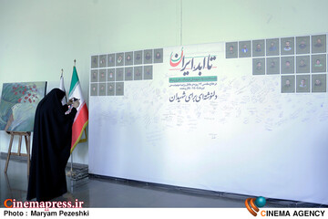 بزرگداشت شهدای فرهنگ، هنر، رسانه( تا ابد ایران) 31 تیر 1404