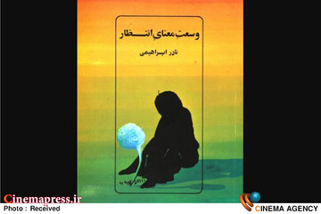 کتاب «وسعت معنای انتظار»