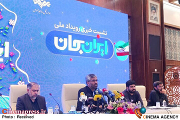 نشست خبری «ایران جان؛ ایلام ایران»
