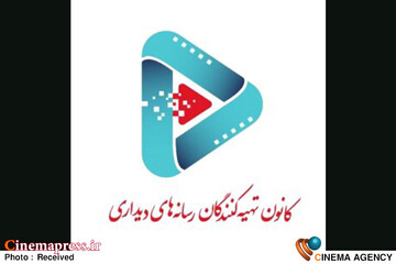 «کانون تهیه‌کنندگان رسانه‌های دیداری» اعضای جدید هیات مدیره خود را شناخت