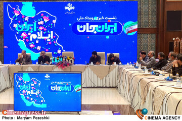 نشست خبری ایران جان، ایلام ایران 5 مرداد 1404