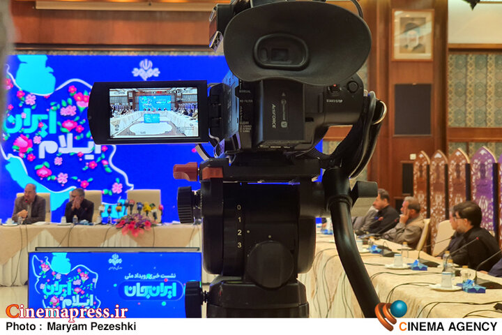 عکس/ نشست خبری «ایران جان؛ ایلام ایران»