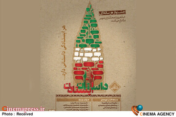 جشنواره رسانه‌ای «داستان ایستادن»
