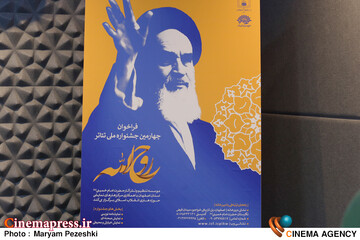 چهارمین جشنواره ملی تئاتر روح الله 7 مرداد 1404