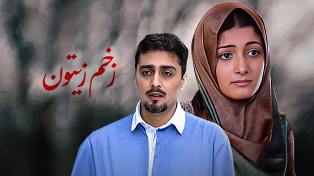 «زخم زیتون» به تلویزیون می‌آید