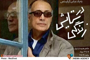 نمایشگاه «در ستایش زندگی»