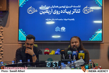 نشست خبری خبری نهمین همایش بین المللی تیاتر مردمی پیاده روی اربعین ( روایت راهیان)