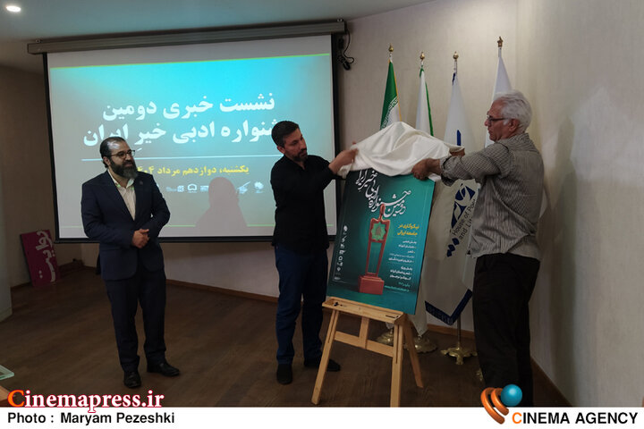 عکس/ نشست رسانه‌ای «جشنواره ادبی خیر ایران»