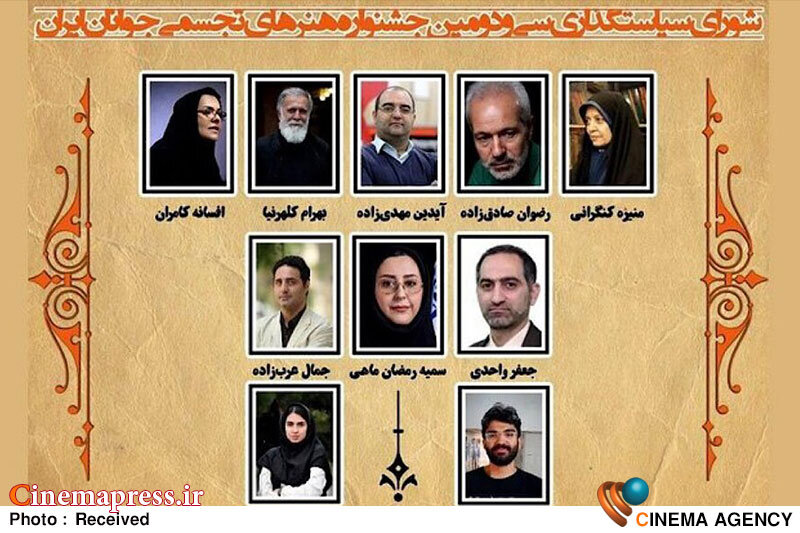 «جشنواره ملی هنرهای تجسمی جوانان ایران» اعضای اصلی و مشورتی شورای سیاستگذاری خود را شناخت «جشنواره ملی هنرهای تجسمی جوانان ایران» اعضای اصلی و مشورتی شورای سیاستگذاری خود را شناخت