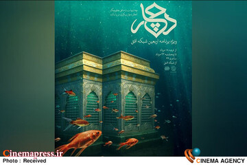 برنامه «دچار»