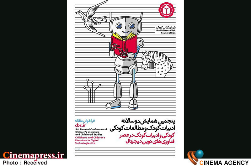 پنجمین همایش دوسالانه «ادبیات کودک و مطالعات کودکی» فراخوان منتشر کرد پنجمین همایش دوسالانه «ادبیات کودک و مطالعات کودکی» فراخوان منتشر کرد