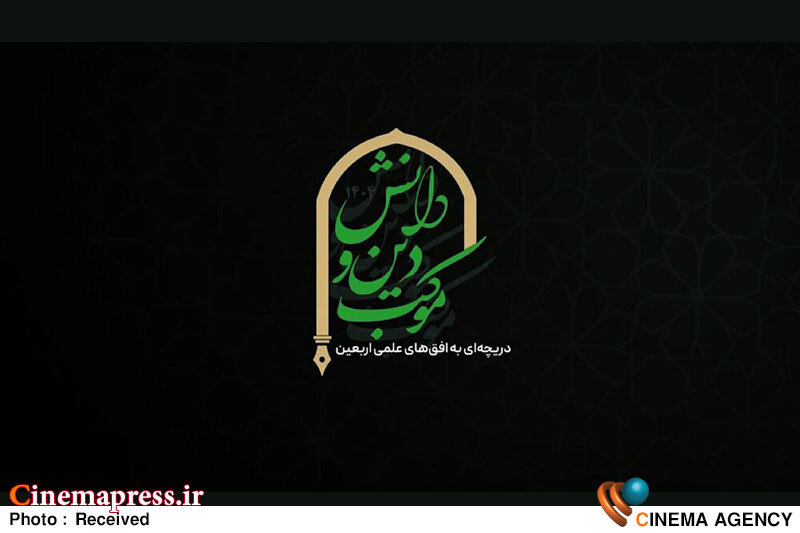 «موکب دین و دانش» به تلویزیون می‌آید