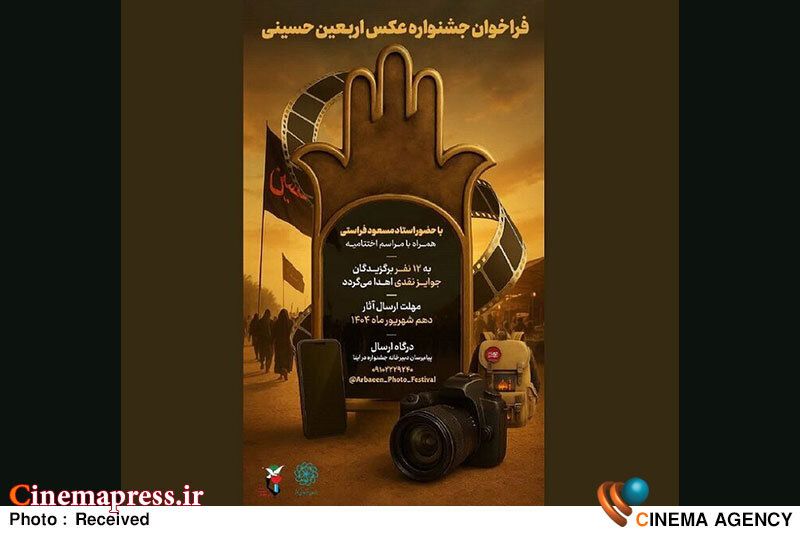 «مسعود فراستی» استاد ارشد جشنواره «عکس اربعین حسینی» شد «مسعود فراستی» استاد ارشد جشنواره «عکس اربعین حسینی» شد