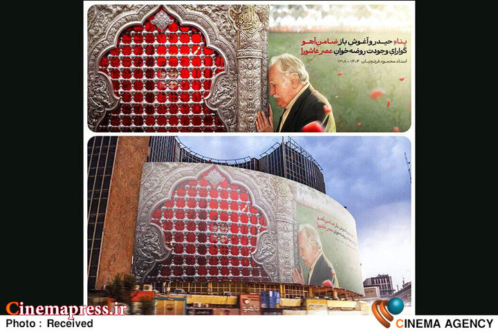 تصویرگر «عصر عاشورا» به میدان ولیعصر (عج) آمد