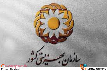 سازمان بهزیستی کشور