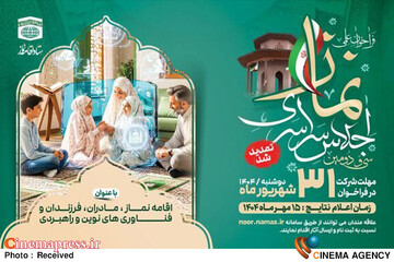 اجلاس سراسری اقامه نماز