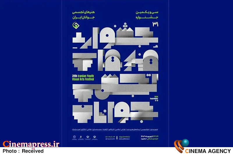 انتشار فراخوان جشنواره هنرهای تجسمی جوانان ایران انتشار فراخوان جشنواره هنرهای تجسمی جوانان ایران