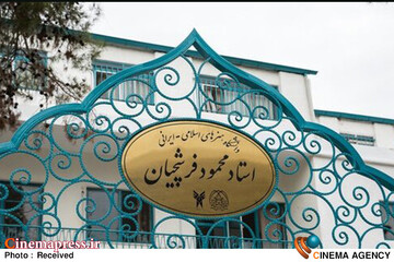 دانشگاه فرشچیان