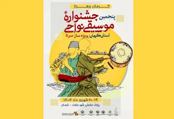 موسیقی نواحی استان کرمان