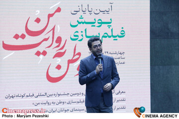 همایش روایت من از وطن مستند کوتاه 29 مرداد 1404