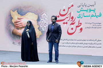 همایش روایت من از وطن مستند کوتاه 29 مرداد 1404