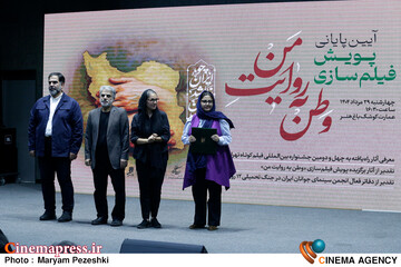 همایش روایت من از وطن مستند کوتاه 29 مرداد 1404