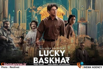 فیلم سینمایی «باسکار خوش شانس»