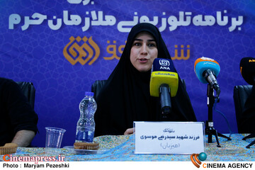 نشست خبری مجموعه مستند ملازمان حرم 4 شهریور 1404