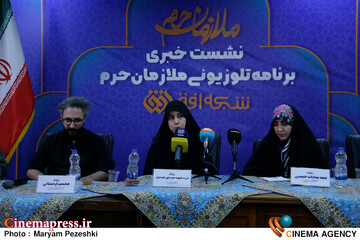 نشست خبری مجموعه مستند ملازمان حرم 4 شهریور 1404
