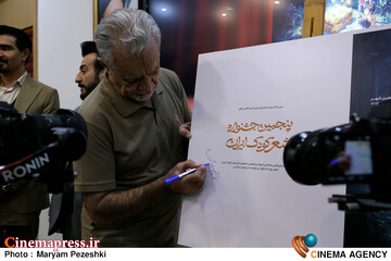 نشست خبری پنجمین جشنواره شعر کودک ایران 4 شهریور 1404