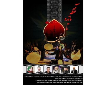 مستند «سه نقطه مانده تا حسین (ع)»