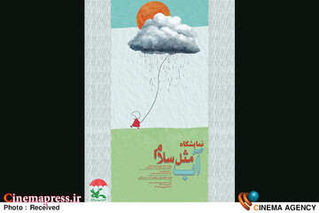 نمایشگاه «آب، مثل سلام»