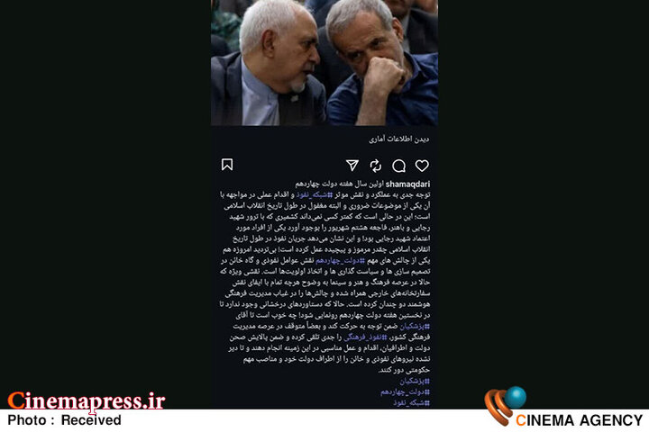 فاجعه هشتم شهریور نشان میدهد «جریان نفوذ» در طول «تاریخ انقلاب اسلامی» چقدر مرموز و پیچیده عمل کرده/ یکی از چالش های مهم «دولت چهاردهم» نقش عوامل نفوذی و گاه خائن در تصمیم سازیها و سیاست گذاریها و اتخاذ اولویتها است