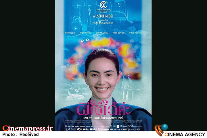 «یک روح مفید» نماینده رسمی صنعت سینمای «تایلند» شد